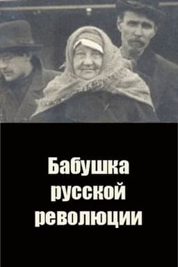Grandmother of the Russian Revolution