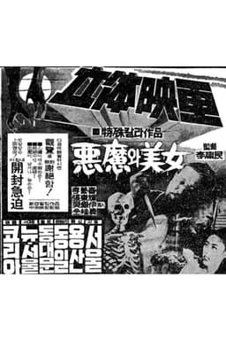 The Devil and the Beauty