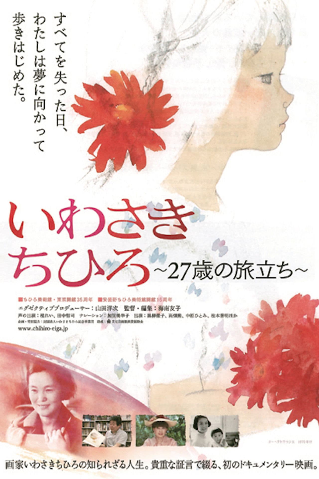 Iwasaki Chihiro: 27-sai no tabidachi