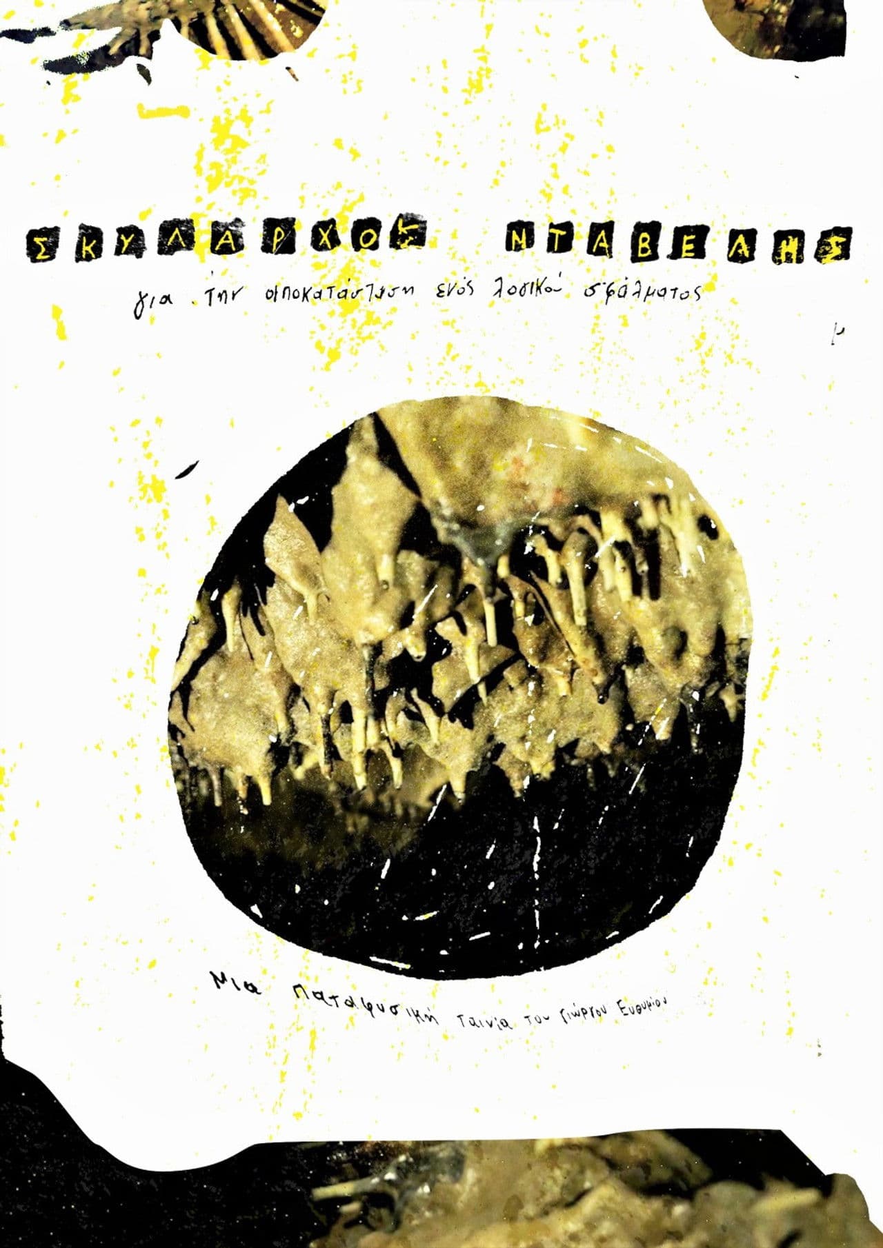 Skylarchos “DogLord” Davelis: to fix a logical error