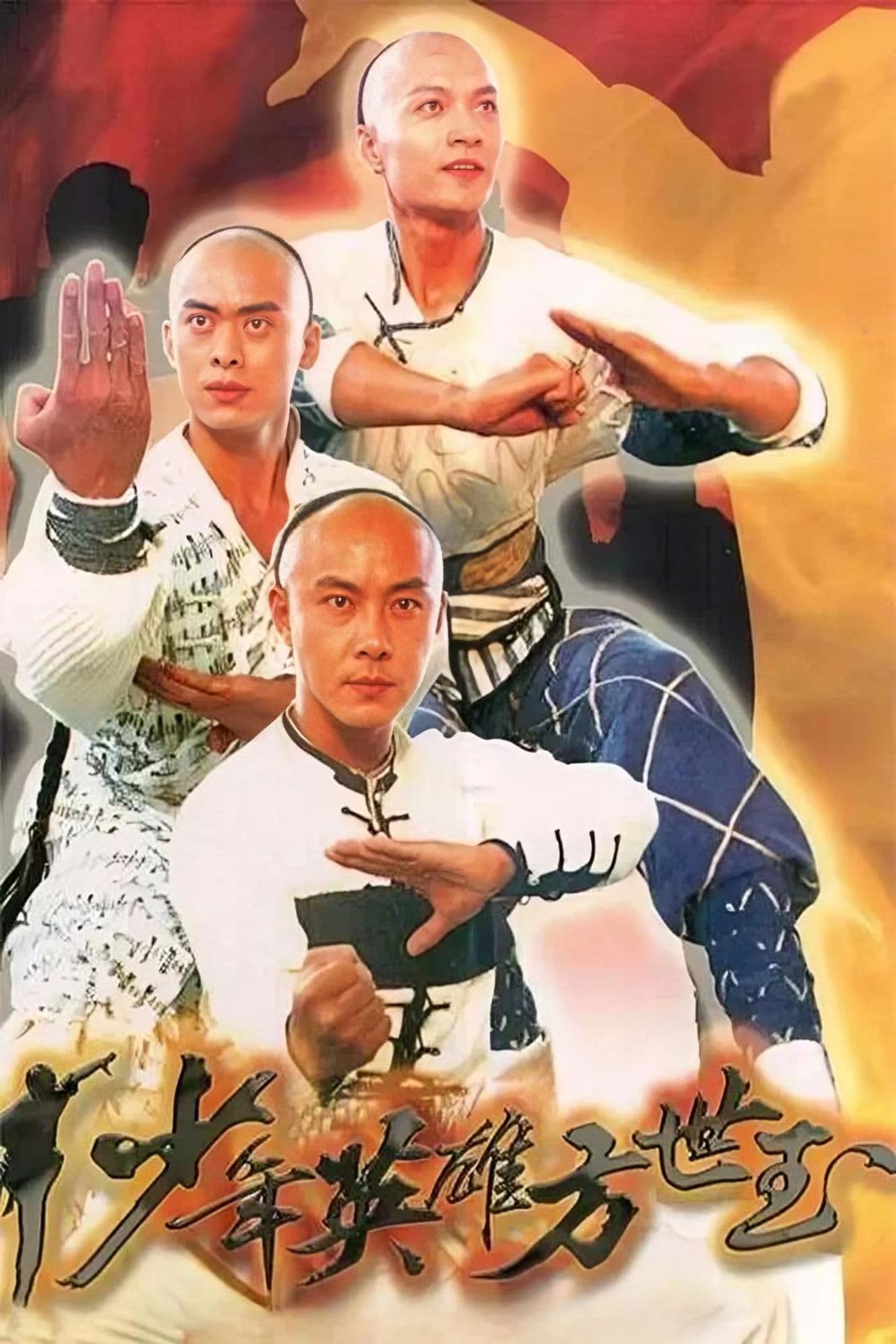 Young Master Of Shaolin