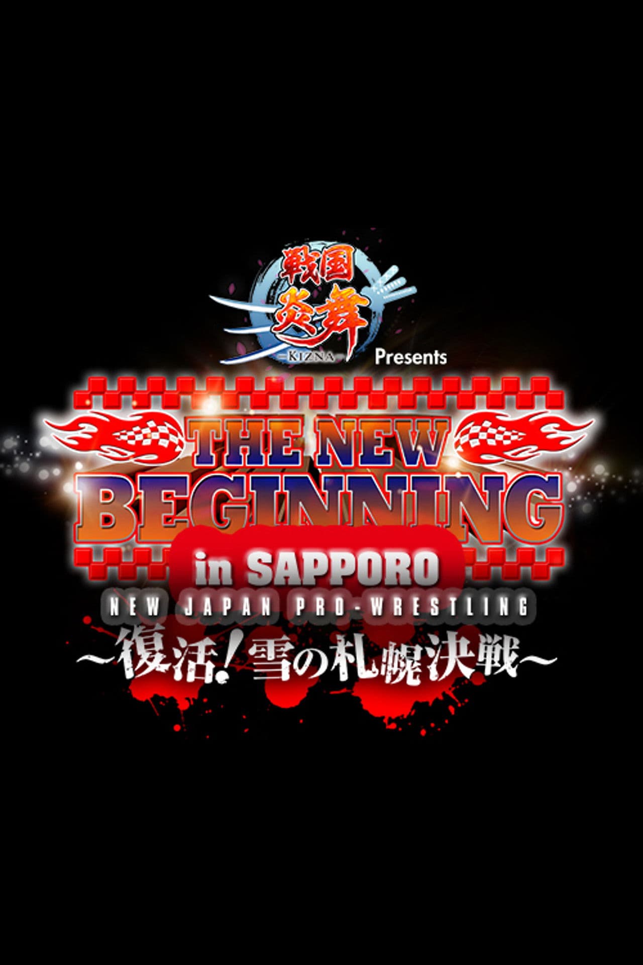 NJPW The New Beginning In Sapporo 2018 - Day 2