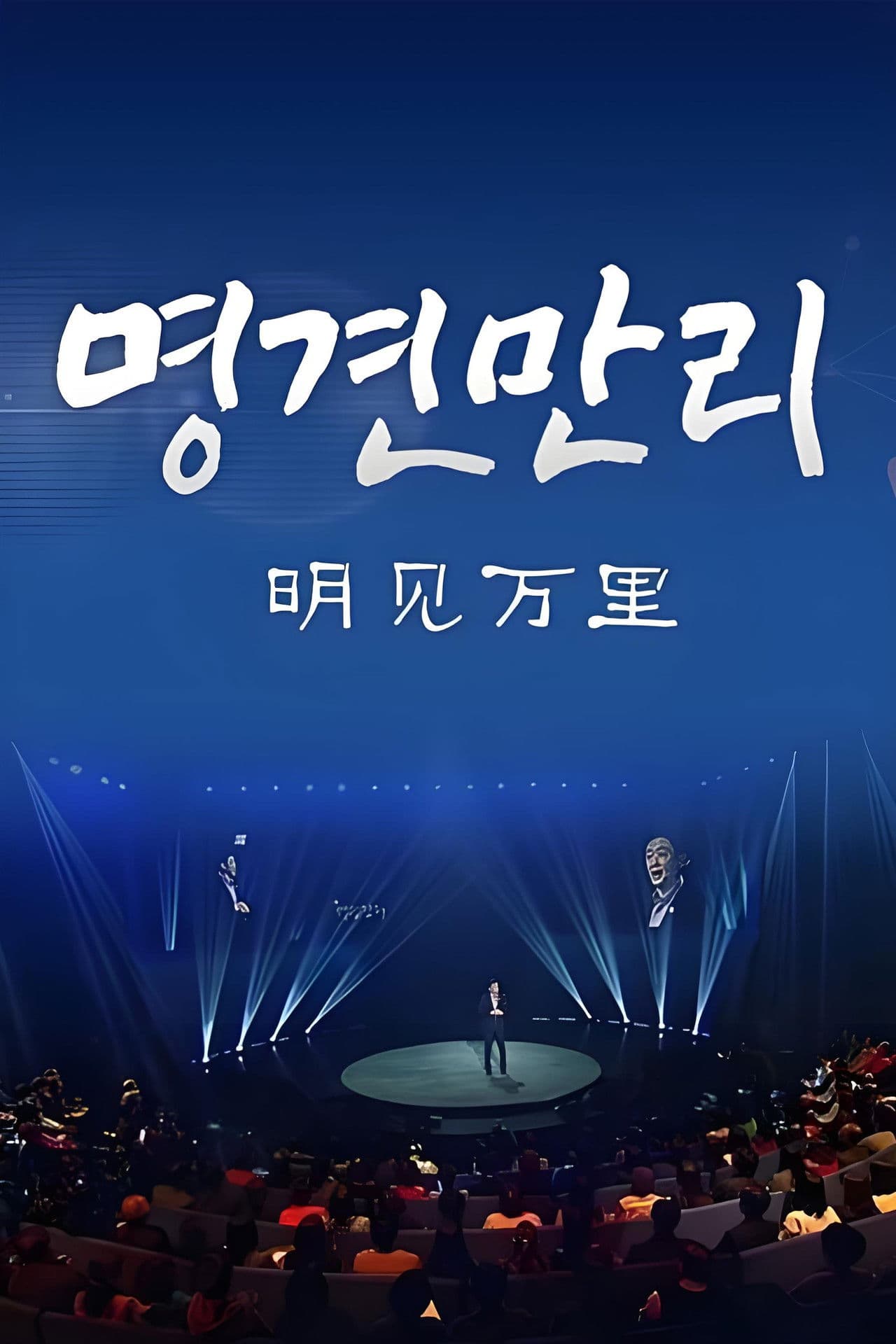 明见万里（大连张公子）