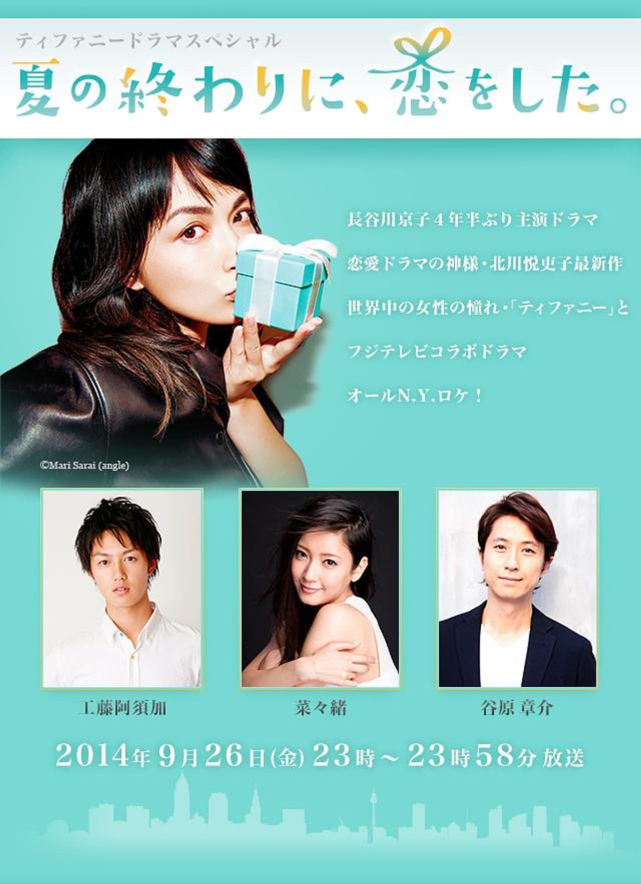 夏の終わりに、恋をした。