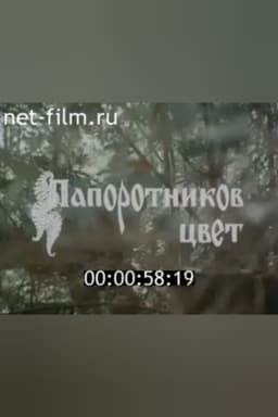 Flowering of the fern