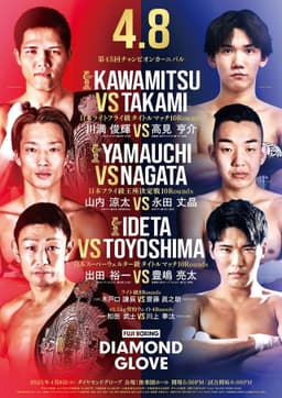 FUJI BOXING: Kawamitsu vs. Takami