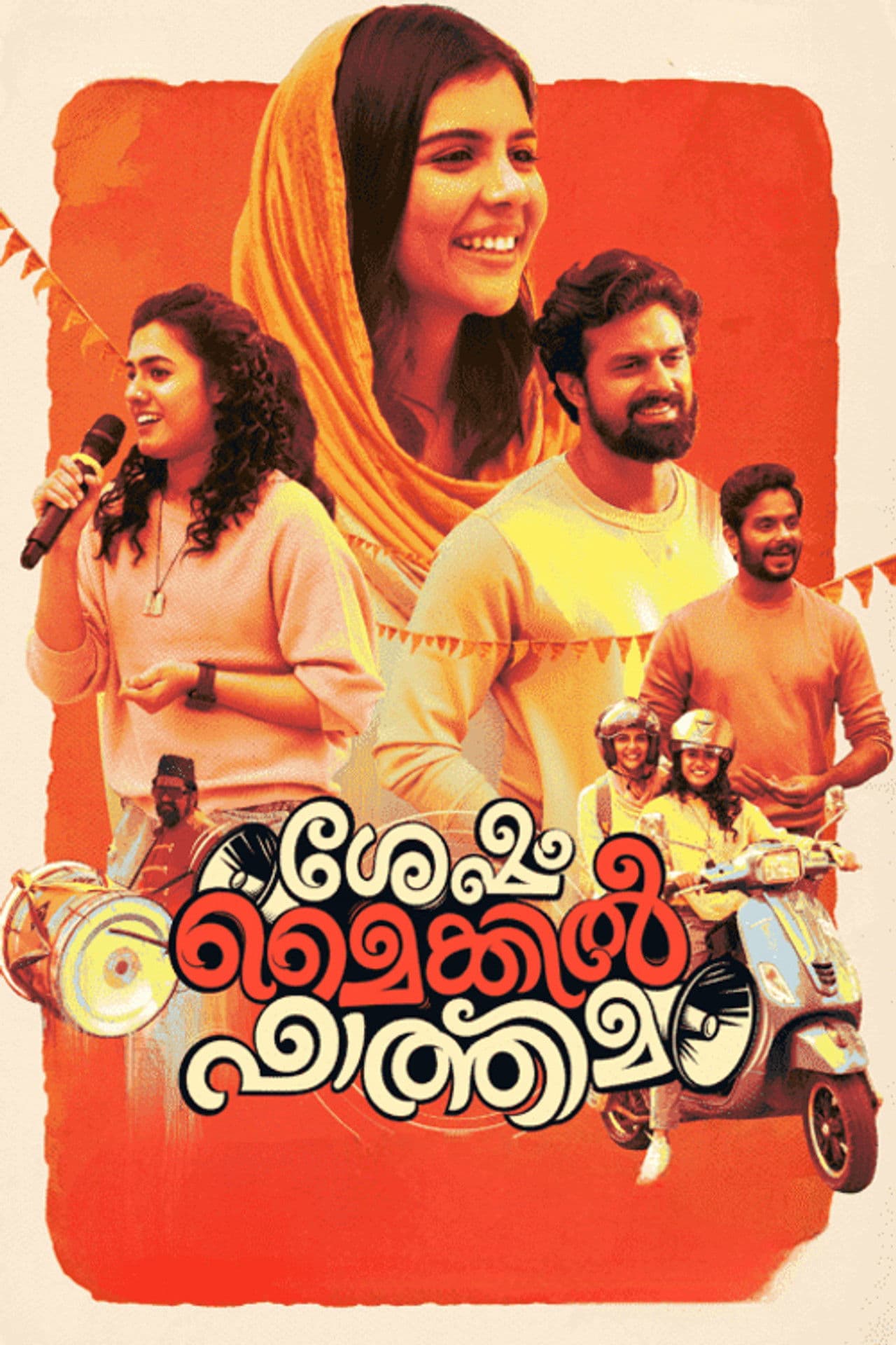 Sesham Mike-il Fathima