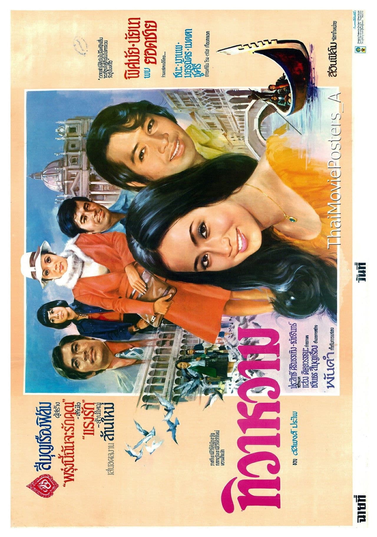 ทิวาหวาม