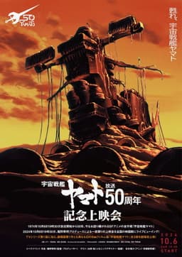 Space Battleship Yamato 50th Anniversary Project