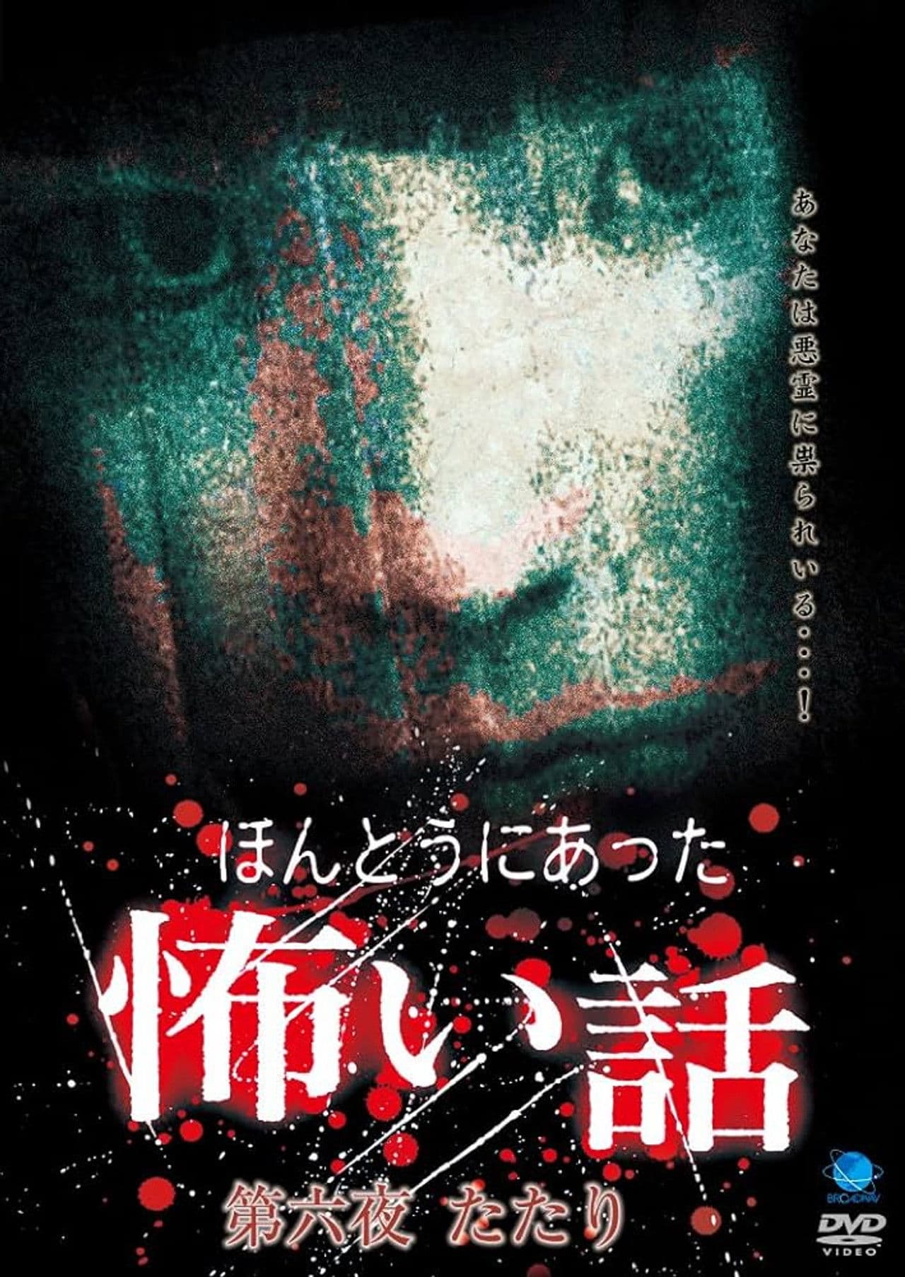 Scary True Stories: Night 6 - Tatari