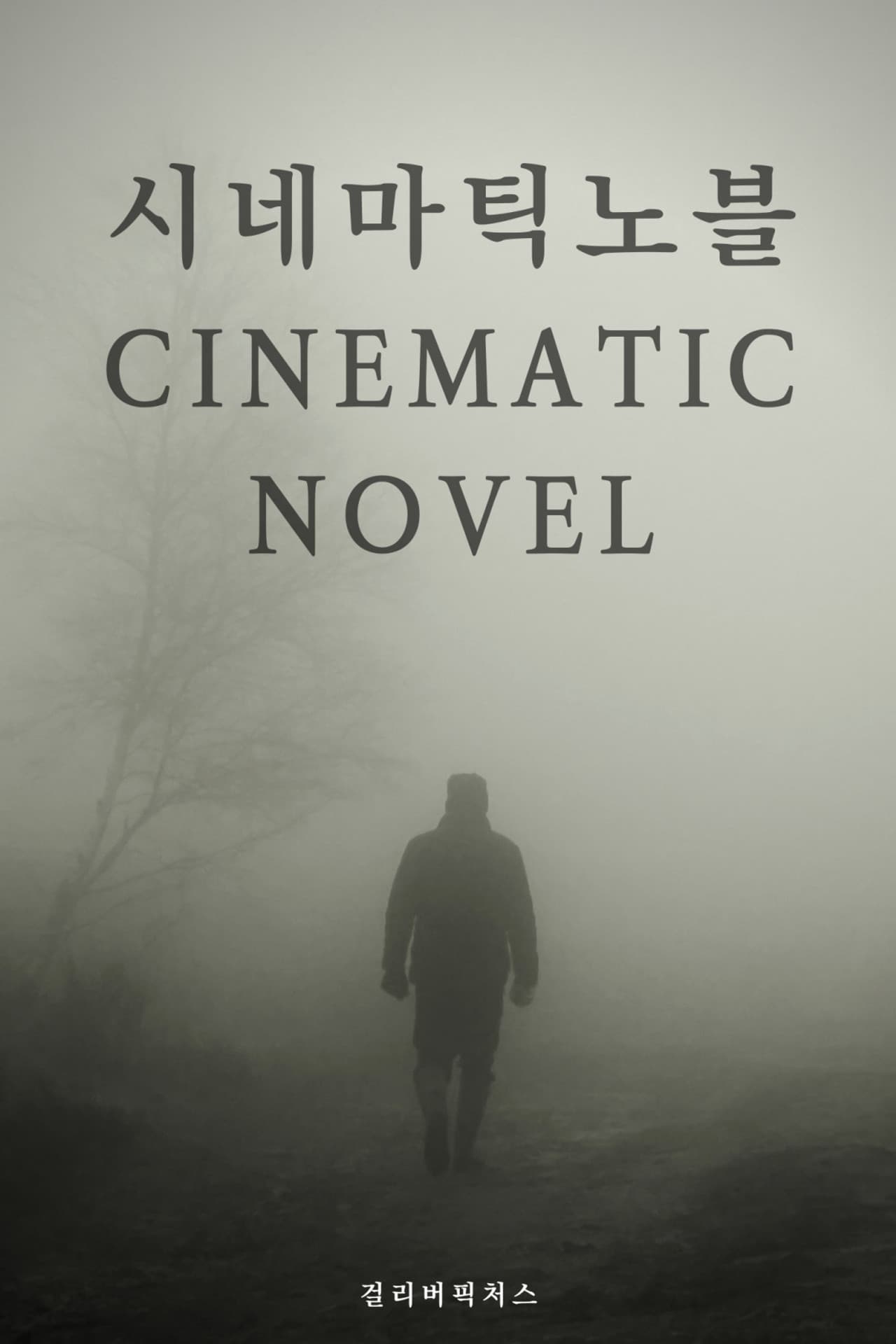 Cinematic Novel