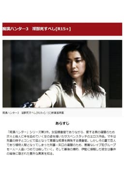 Female Molester Investigator 3: Shameful Techniques