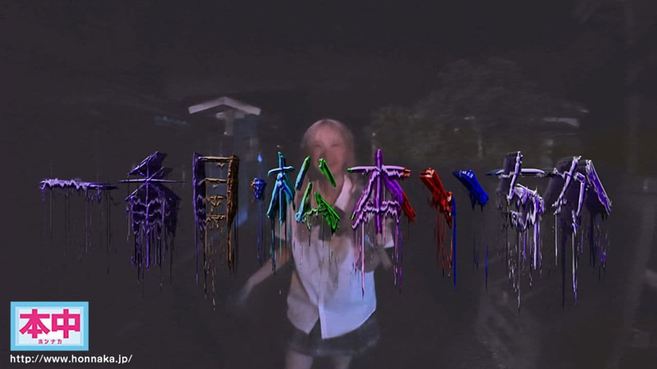 Koe dashitara naka-dashi! Bishōjo haramase ki mo dame shi rinkan gakkō 3