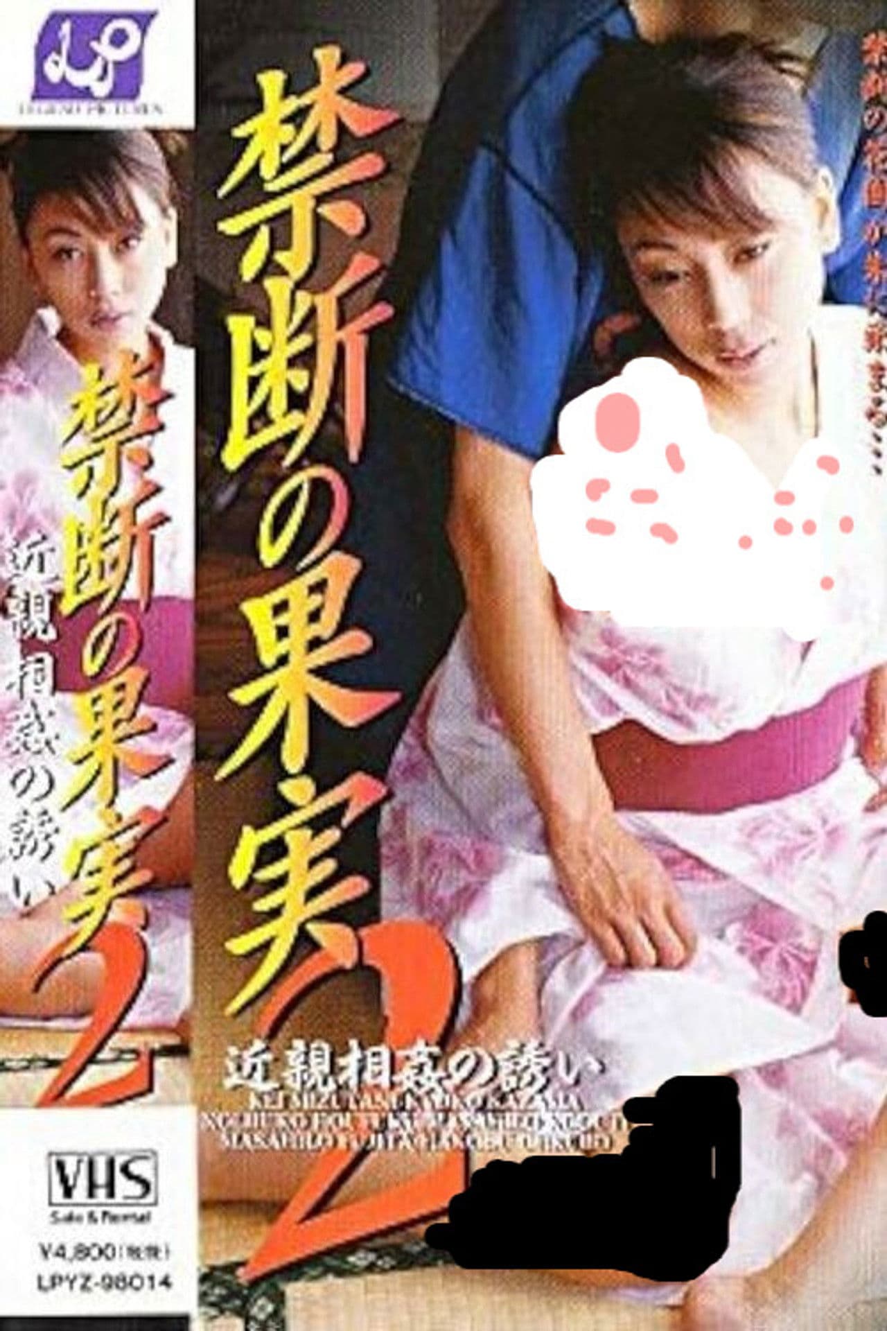 Forbidden Fruit 2 - Invitation to Incest