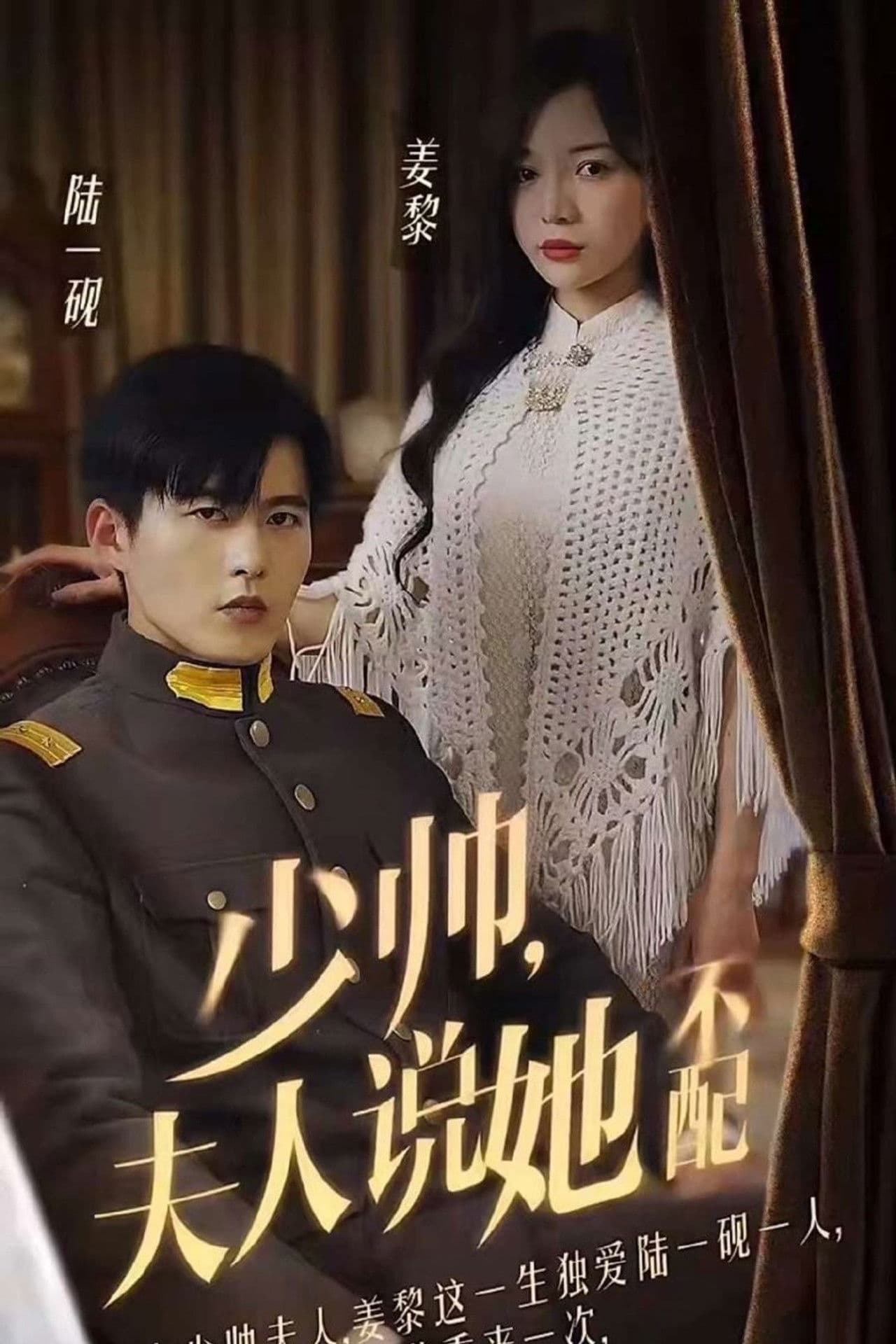 Marshal, Madam Says She isn't Worthy