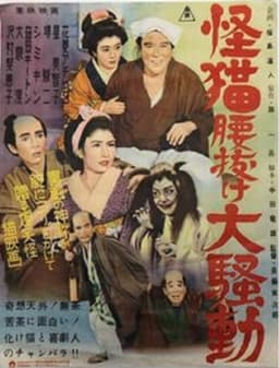 Weak-kneed from Fear of Ghost-Cat