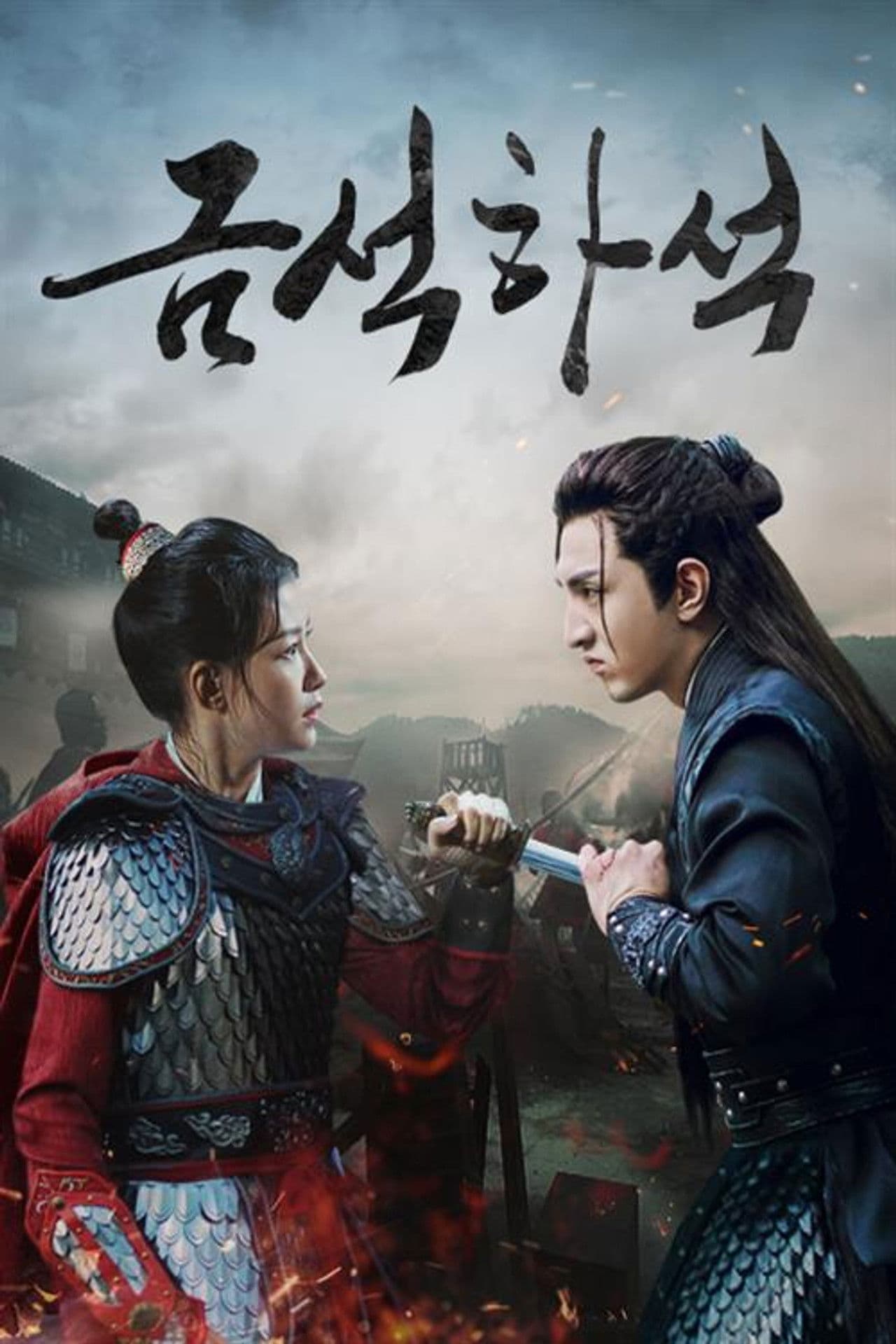 今夕何夕 (Duplicated)