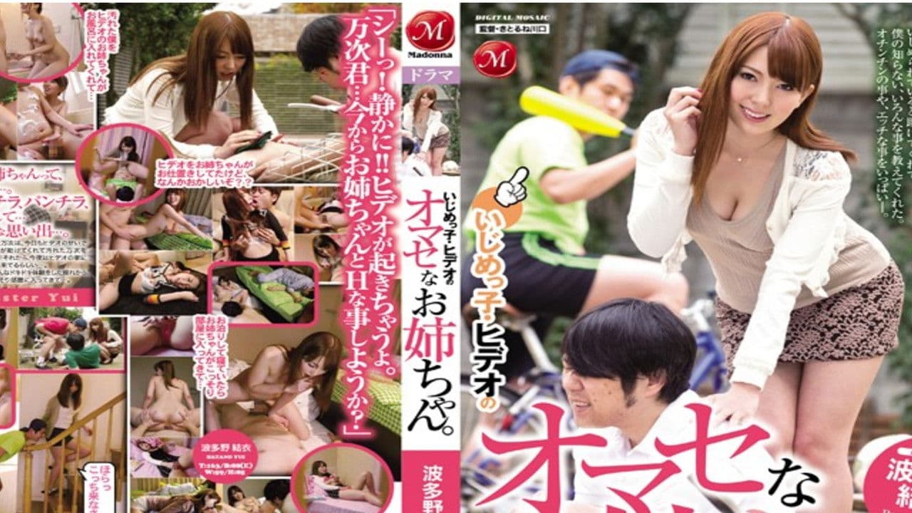 Yui Hatano - bullying video with a precocious older sister