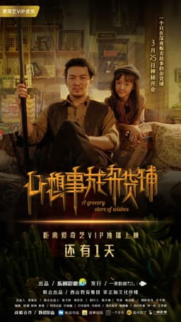 A Grocery Store Wishes