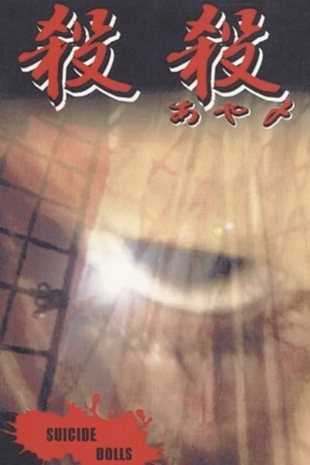 Suicide Dolls