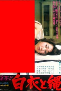 Lewd Photo!! White Coat and Rope