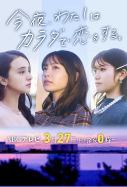 Tonight, I Will Fall in Love with My Body