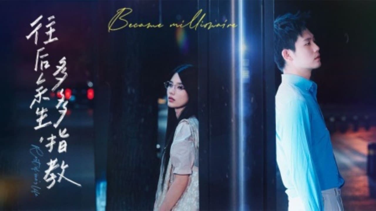 往后余生，多多指教