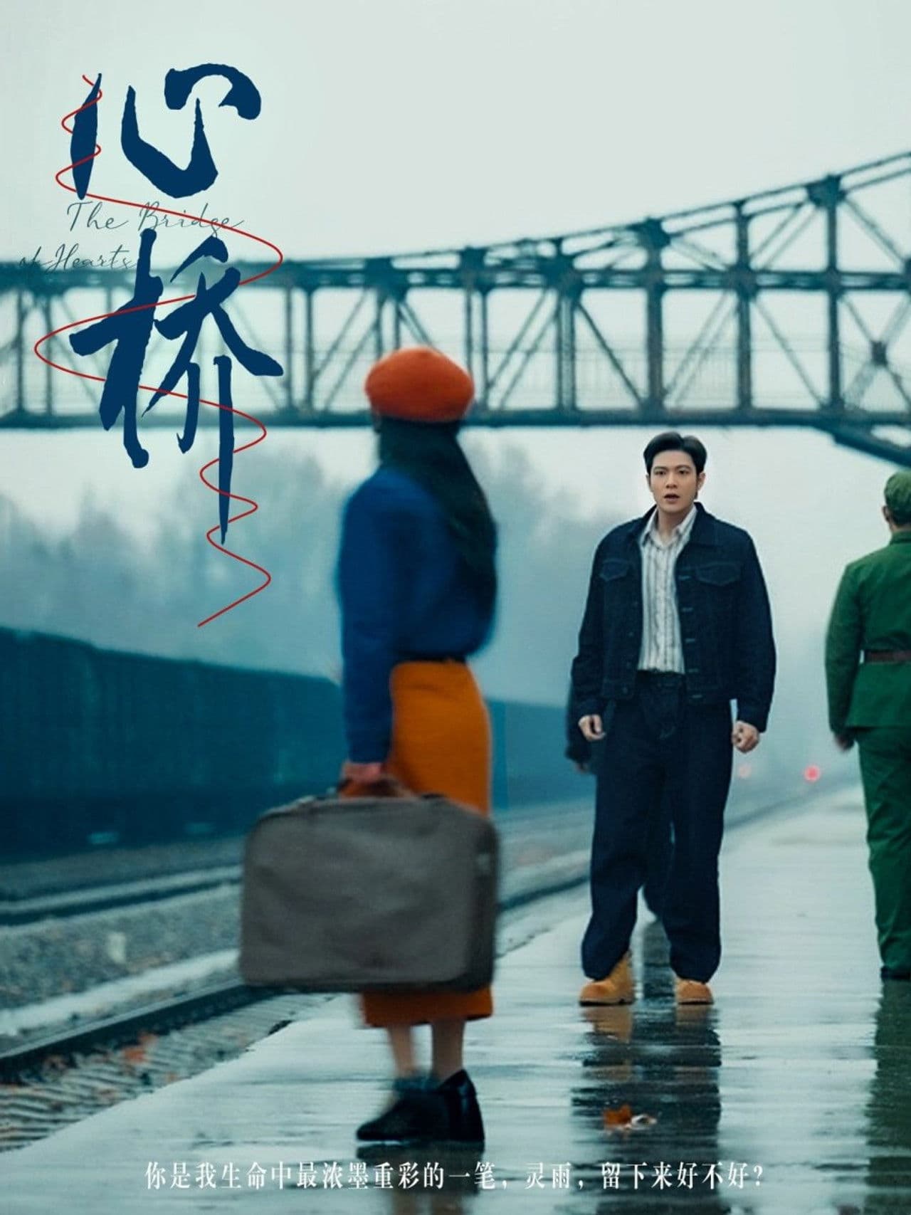 The Bridge of Hearts