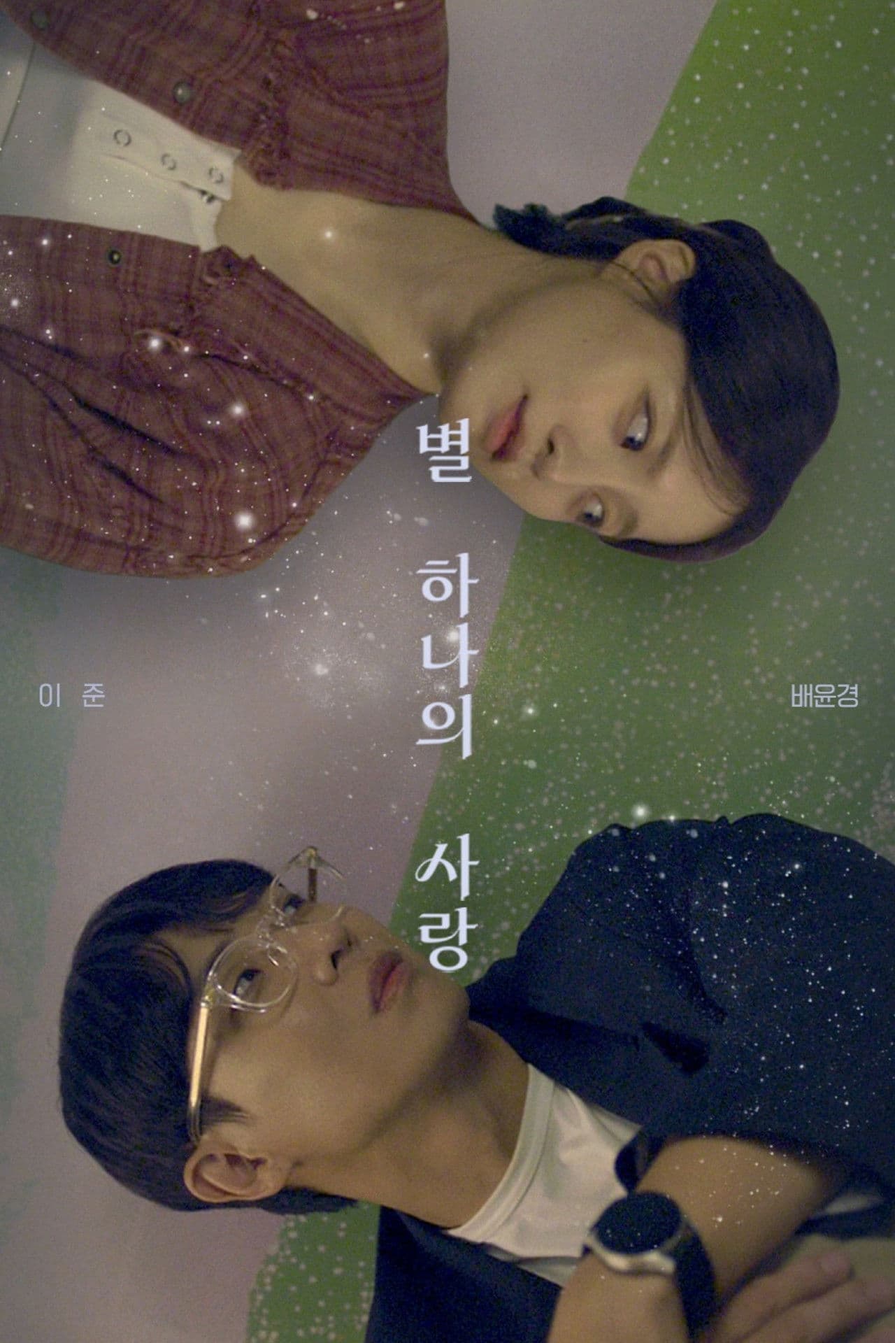 Love Track: More Than Stars