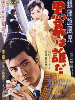 Who is in the Background?