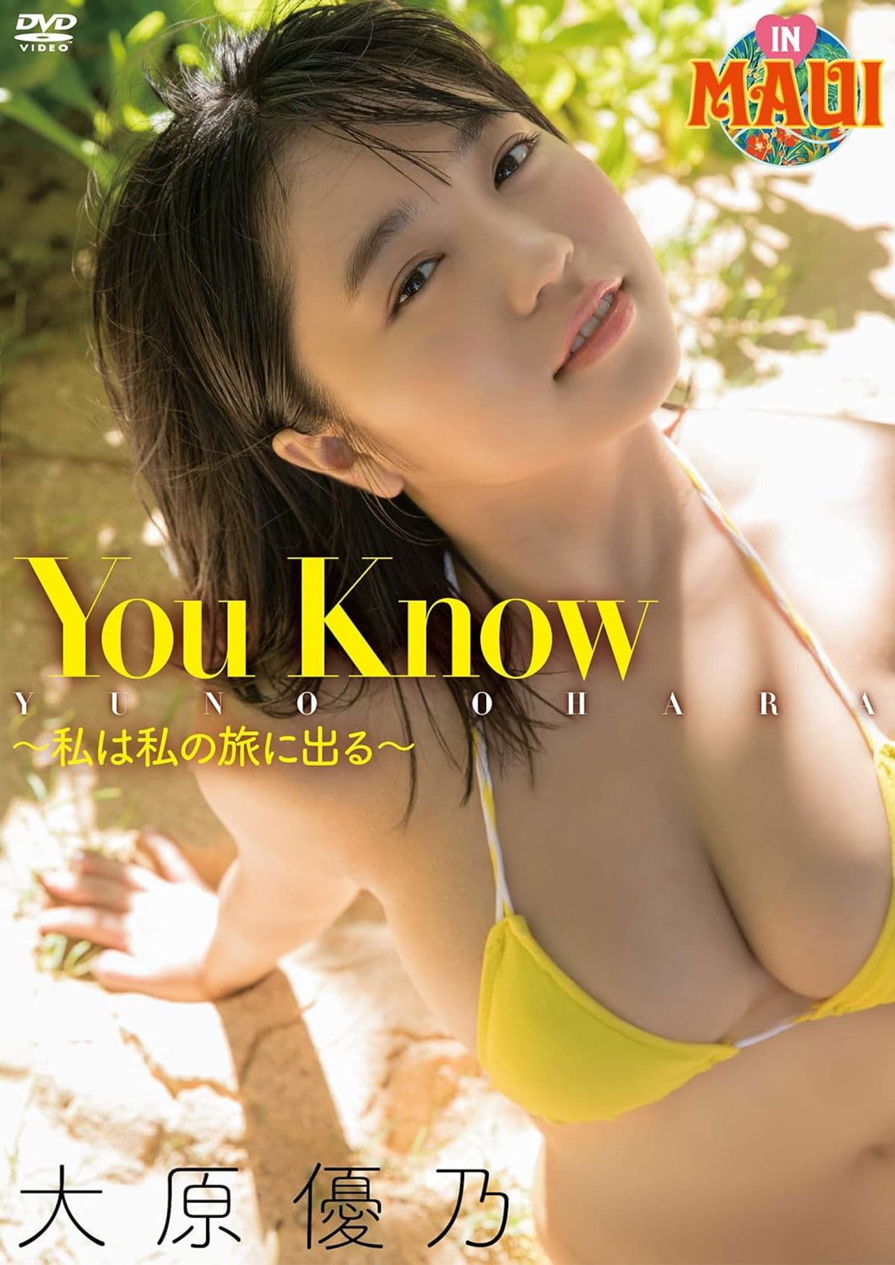 大原優乃/You Know - 私は私の旅に出る