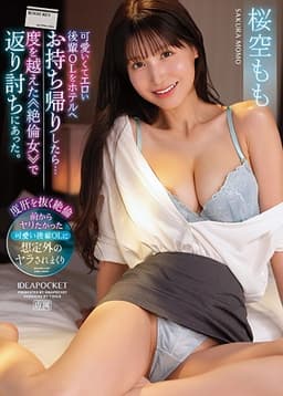 When I took an attractive and erotic junior OL back to a hotel… I was attacked by an over-the-top “unequaled woman”. Sakura Momo