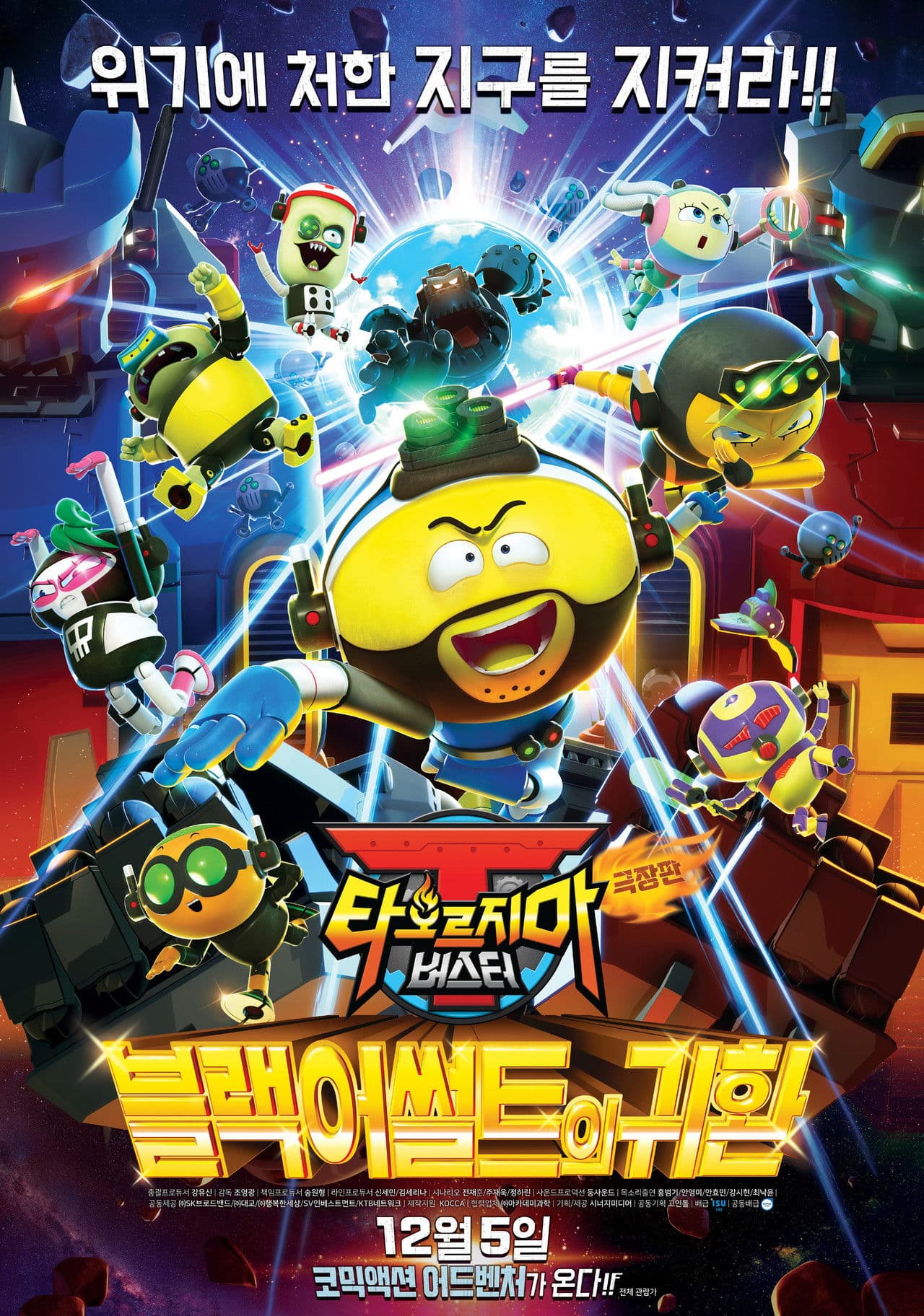 극장판 타오르지마 버스터: 블랙어썰트의 귀환