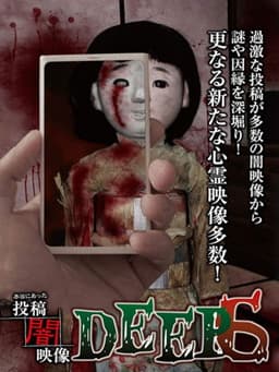 Honto ni Atta: Toko Yami Eizo - DEEP 6