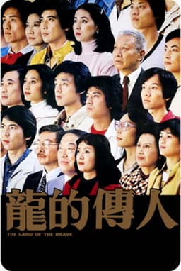 The Land of the Brave