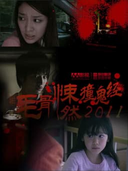 Honto ni Atta Kowai Hanashi: Summer Special 2011