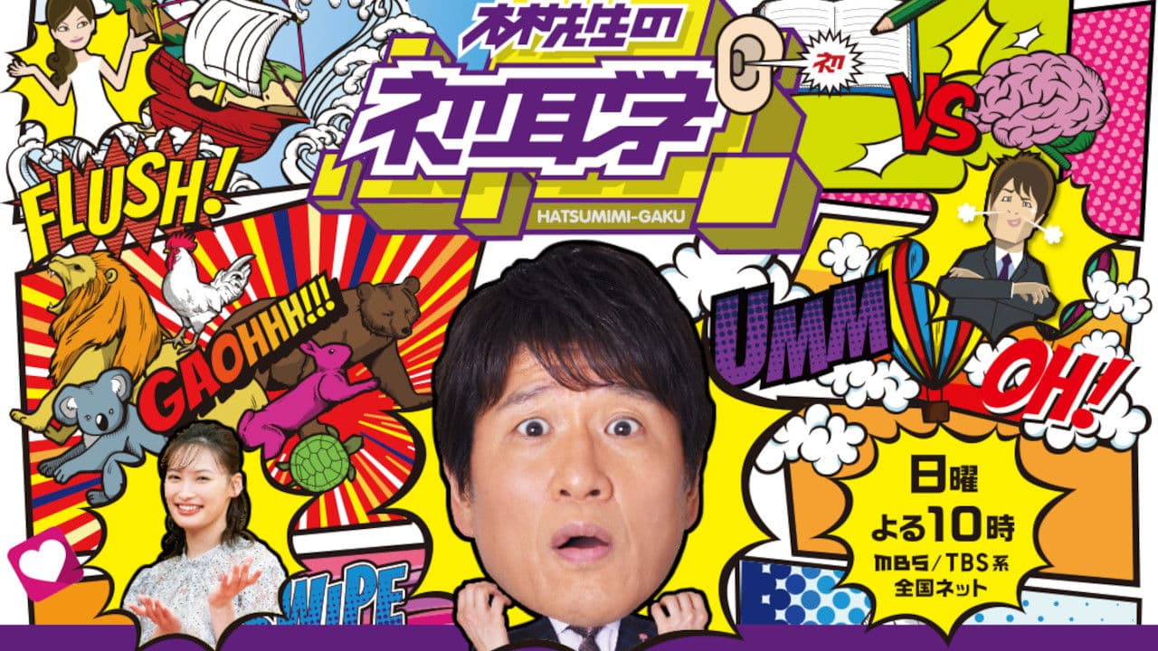 Hayashi-sensei no Hatsumimi-gaku