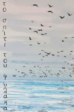 the salt keeper's house