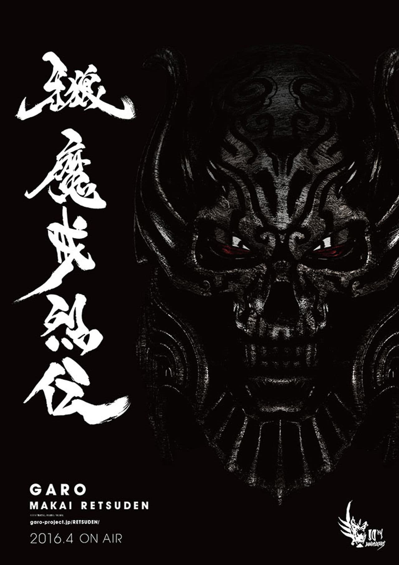GARO: -Makai Tales-