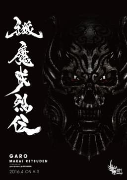 GARO: -Makai Tales-