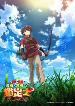 The Strongest Job is Apparently Not a Hero or a Sage, but an Appraiser (Provisional)!