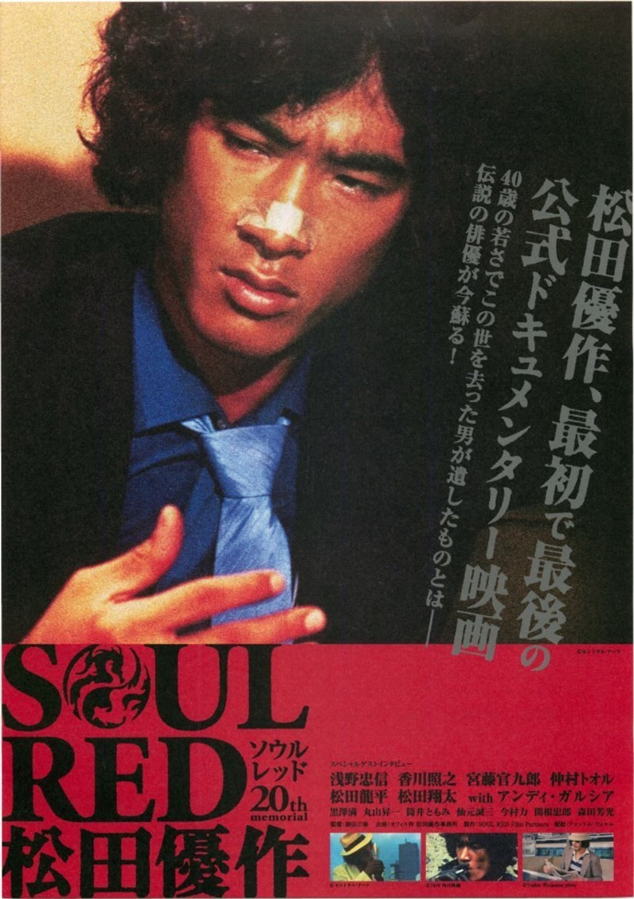 SOUL RED Yusaku Matsuda