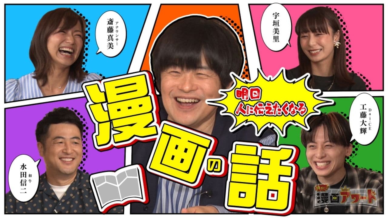 勝手に！漫画アワード