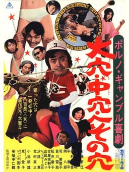 Sex, Gamble and Big Money