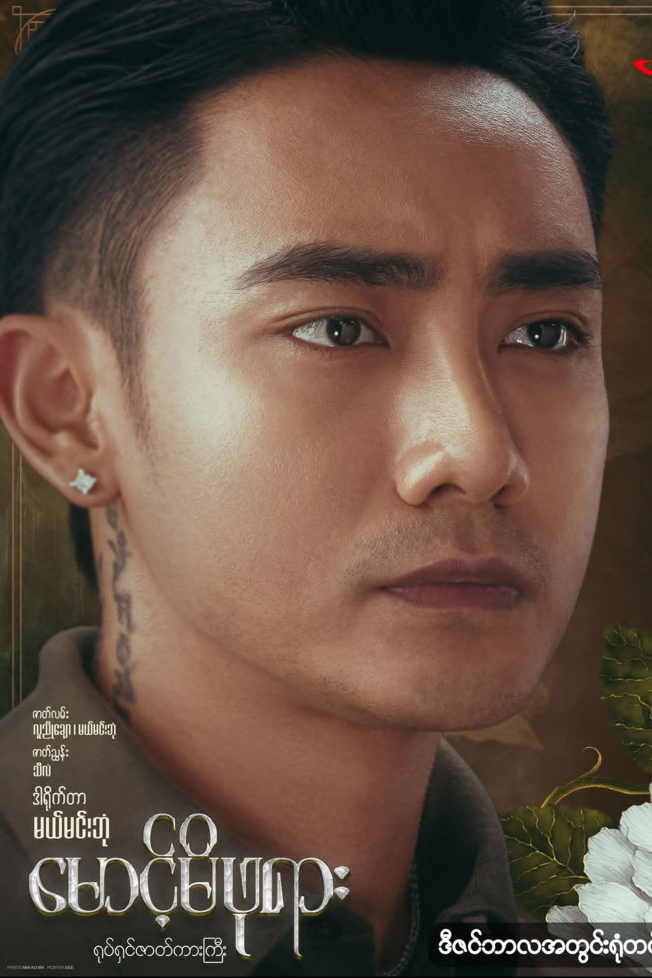 မောင့်မိဖုရား