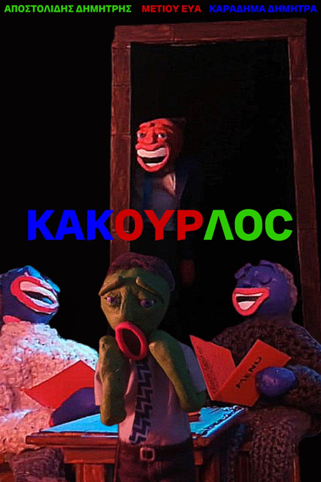 KAKOYRLOC