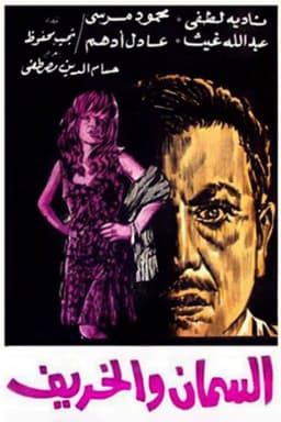 The Quail and Autumn