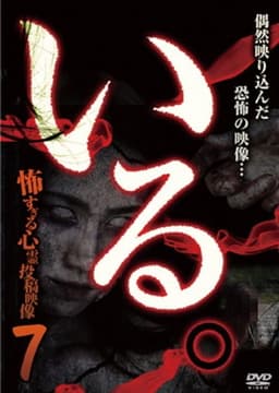 「Iru.」~ Kowasugiru Tōkō Eizō 13-hon ~ Vol.7