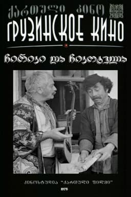 Chiriki and Chikotela