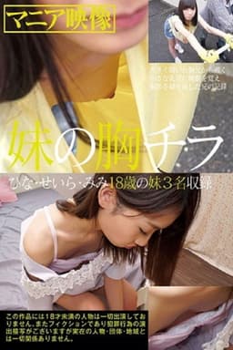 IBW-652Z My Little Sister Is Flashing Her Titties